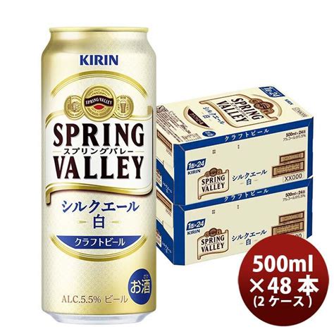 キリン スプリングバレー Spring Valley シルクエール 白ビール 500ml 2ケース 48本 生ビール お酒 のし