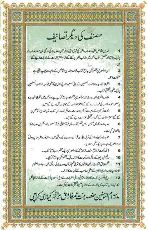 Quran O Hadees Main Tahreef By MERITEHREERWRITINGS Issuu