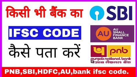 Kisi Bhi Bank Ka Ifsc Code Kaise Nikale Ifsc Code Kaise Pata Kare