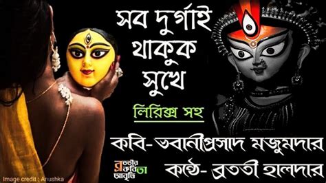 Sob Durgai Thakuk Sukhe Kobita Durga Puja Kobita Pujor Kobita