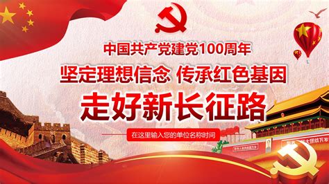 坚定理想信念传承红色基因走好新长征之建党100周年党课ppt及配套文字讲稿党史学习教育a2021032906 专栏 文秘之友 笔杆子 党史学习