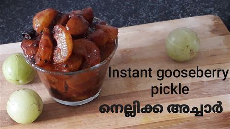 Instant Gooseberry Pickle Nellikka Achar Youtube