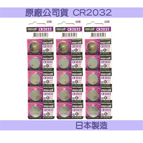 含稅免運⭐原廠公司貨 麥克賽爾 Maxell 日本 Cr2032 水銀電池 蝦皮購物