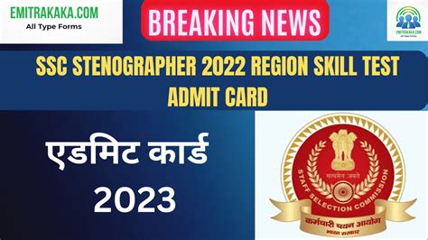 Ssc Stenographer 2022 Region Skill Test Admit Card Emitrakaka