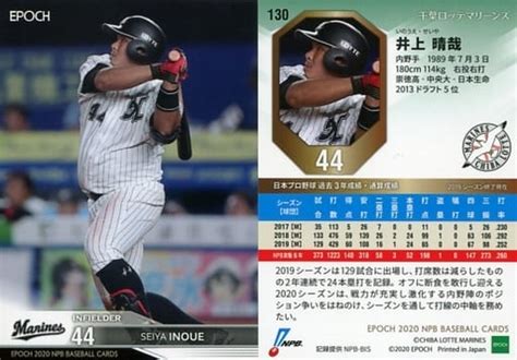 駿河屋 130 レギュラーカード ： 井上晴哉（スポーツ）