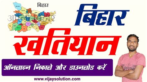 Bihar Khatiyan Download 2024: बिहार खतियान की जानकारी निकाले और डाउनलोड ...