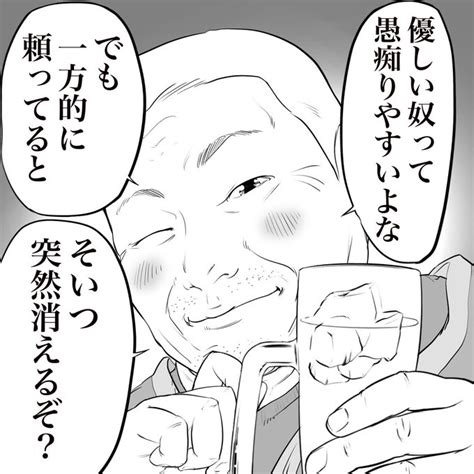 立ち飲み屋のおじさんが 教えてくれたことです。 おたみ さんのマンガ ツイコミ仮