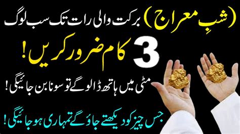 Read Beautiful Words On Shab E Meraj Wazifa For Hajat Shab E Meraj