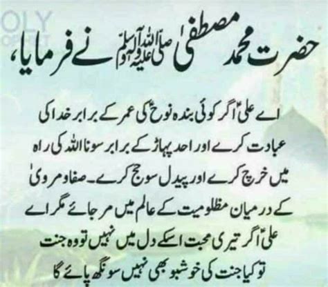 Hazrat Muhammad Quotes In Urdu