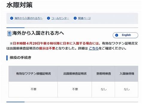 5月8日の5類引き下げで日本の水際対策検疫は完全終了 パタヤ千夜一夜