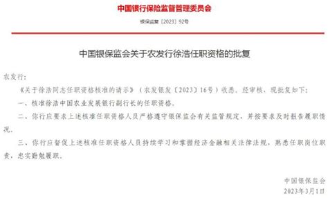 工行、中行、建行、农发行迎来新副行长金改实验室澎湃新闻 The Paper