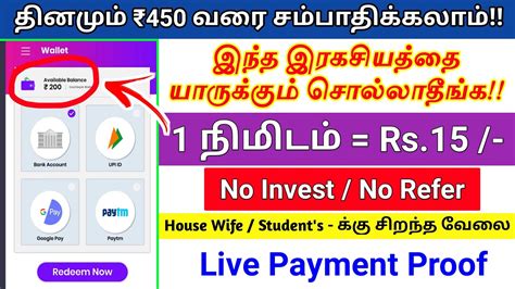 Earn Rs 450 Day Online Part Time Job Tamil Easy Job How To Earn