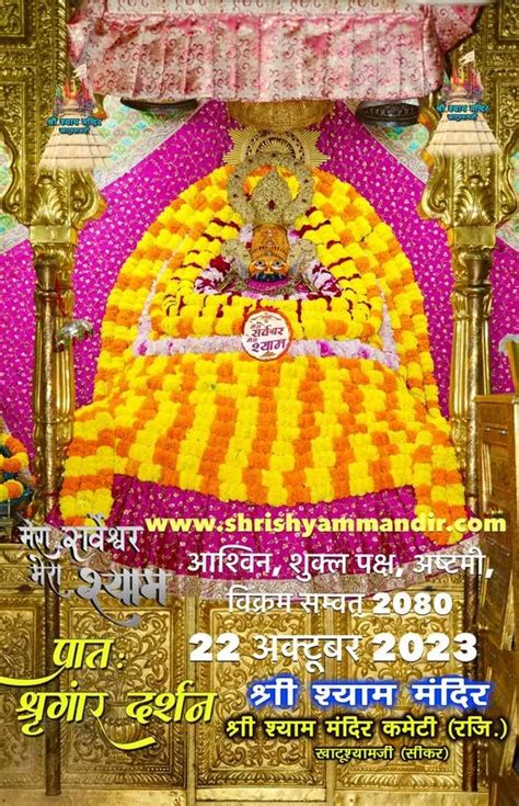 Khatu Shyam Ji Daily Darshan 22 October 2023