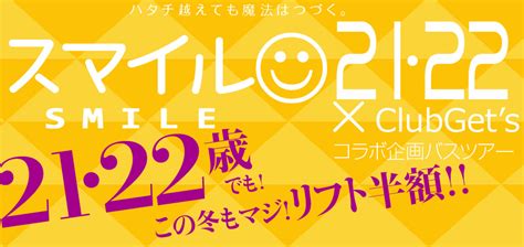 【東京・新宿発】上越スキー＆スノーボードバスツアー2024 2025｜クラブゲッツ