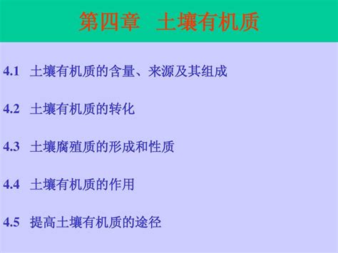 第四章 土壤有机质word文档在线阅读与下载无忧文档