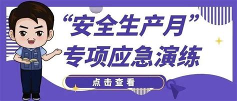 西山区应急管理局开展2022年“安全生产月” 专项应急演练磷矿企业管理水平