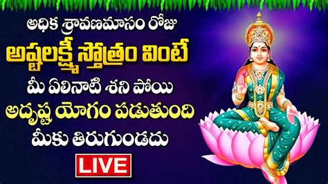 Live Sri Ashta Lakshmi Stotram Lakshmi Devi Songs Telugu Bhakti