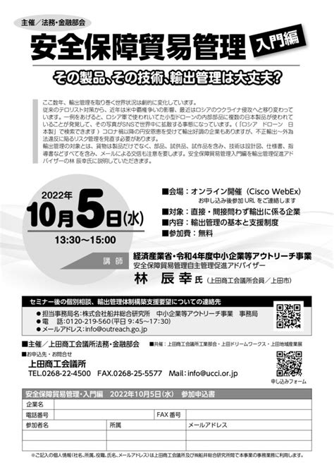 105開催 安全保障貿易管理セミナーのご案内 上田地域産業展