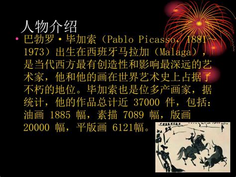 PPT 我最欣赏的艺术家 巴勃罗 鲁伊斯 毕加索 PowerPoint Presentation ID 4148127