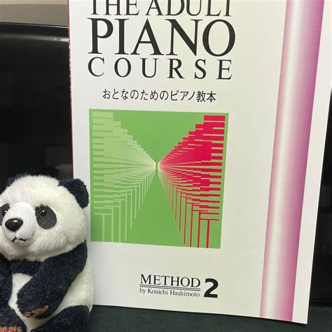 おとなのためのピアノ教本② To Piano