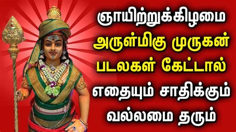 Sunday Spl Murugan Tamil Devotional Songs Murugan Songs Lord