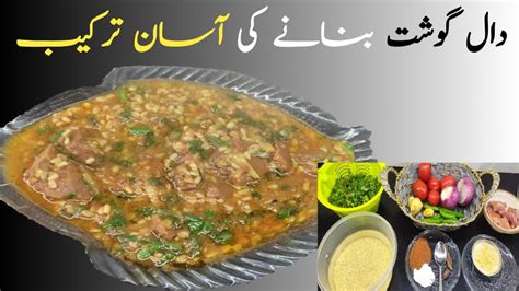 Daal Gosht Banane Ka Tarika Dal Gosht Recipe