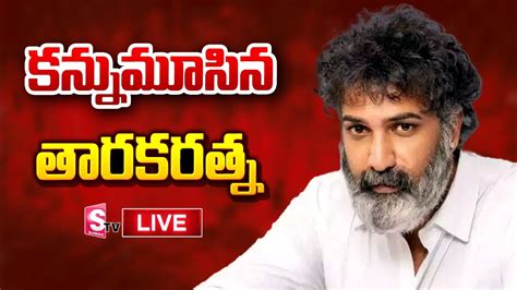 🔴 Live Nandamuri Taraka Ratna Passed Away Tollywood Sumantv News