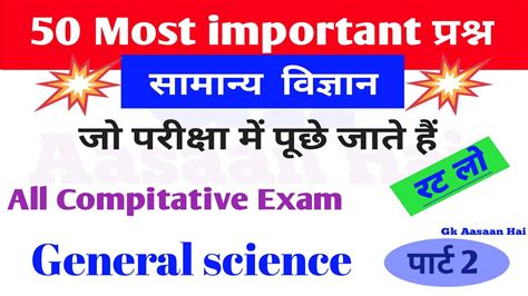 Gs important Question in हनद part 2 gs question in hindi