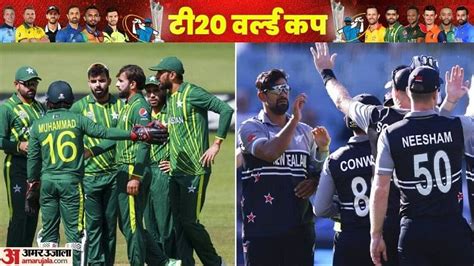 Pak Vs Nz T20 Wc Live Streaming Telecast When Where How To Watch