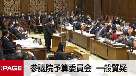 【国会中継】参院予算委員会 一般質疑（2022年3月18日） Youtube