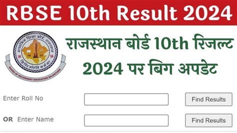 RBSE 10th Result 2024 Link Out Rajasthan Board Secondary 10th Class