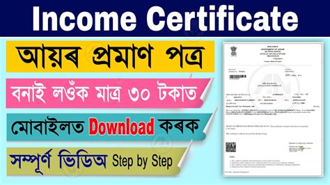 Income Certificate Apply Online Assam How To Apply For Income