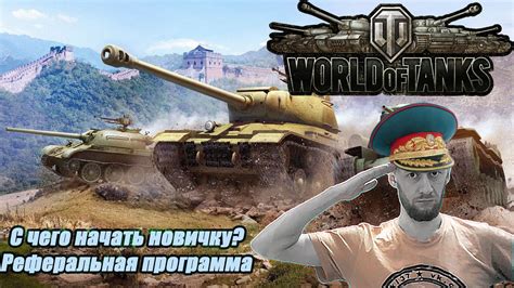 World Of Tanks Wot