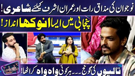 Naujawan Ki Mazaq Raat Aur Imran Ashraf Keliye Poetry Imran Ashraf