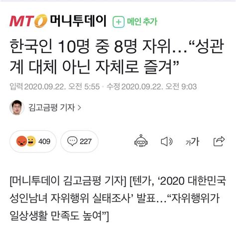 한국인 10명 중 8명 자위“성관계 대체 아닌 자체로 즐겨” 유머움짤이슈 에펨코리아