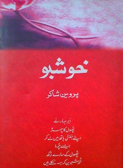 Khushbu خوشبو By Parveen Shakir Goodreads