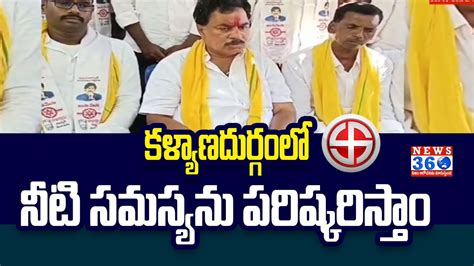 Kalyanadurgam TDP MLA Candidate Amilineni Surendra Babu Election