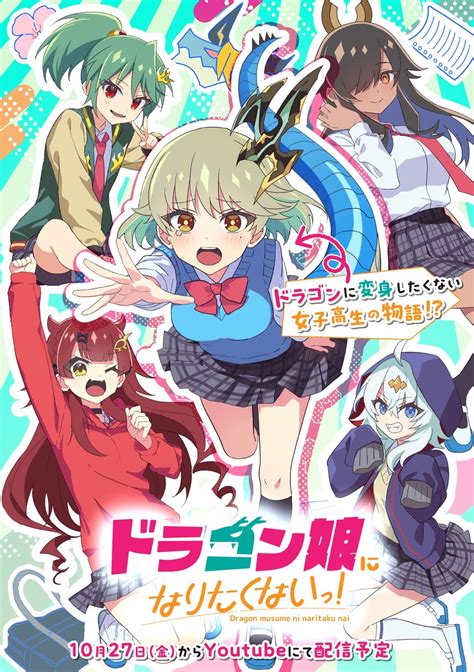 アニメ「ドラゴン娘になりたくないっ！」キービジュアル／画像はアニメ公式xよりの画像 Kai