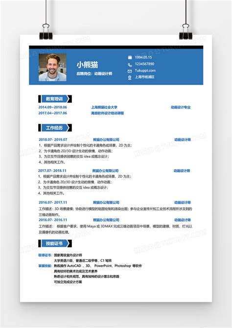 深蓝色动画设计师三到五年工作经验简历word模板下载熊猫办公