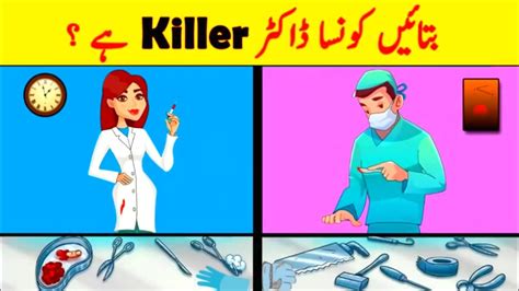 5 Majedar Aur Jasoosi Paheliyan Kaunsa Doctor Killer Ha Puzzle