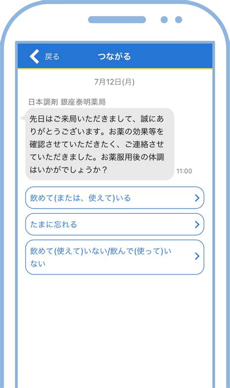 電子お薬手帳「お薬手帳プラス」アップデートのお知らせ 新機能「つながる」追加！ お知らせ 日本調剤（お客さま向け情報）