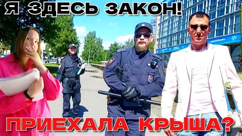 ПРИЕХАЛА КРЫША БОРЗЫЙ МЕНТ БЫКУЕТ И ПЫТАЕТСЯ ЗАПУГАТЬ БЛОГЕРА YouTube