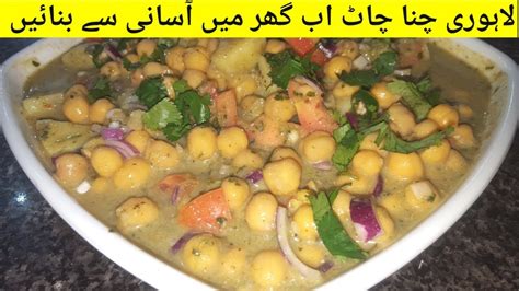 Easy Channa Chat Recipe By Let S Cook And Care YouTube