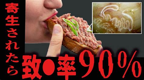 【閲覧注意】日常的に食べる食材に潜む危険すぎる寄生虫 【ゆっくり解説】【動物おもしろ雑学】 Youtube