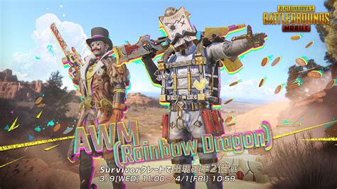 Pubg Mobile Japan On Twitter レベルアップ銃器スキン「awmrainbow Dragon」が