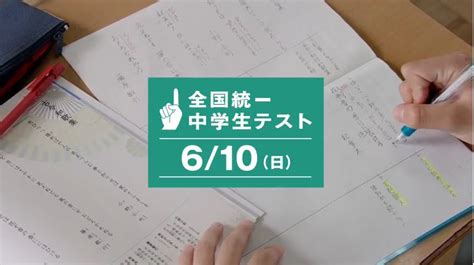 東進ハイスクール 全国統一中学生テスト のcm。6月10日（日）開催。 Cm など最新の動画をまとめるサイト ~ 動画now