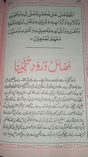 Darood Tanjeena Ka Fazail Wazifaapki Qismat Chamka De Ga Darood Wildansyed6054 Viral