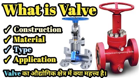 What is Valve in Hindi Material Uses and Types of Valve वलव कय