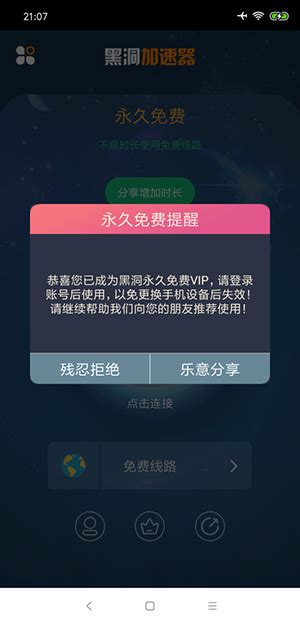 黑洞加速器安卓版下载 黑洞加速器永久免费破解版下载 游戏369