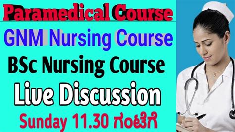 LIVE NOW 6PM SUNDAY Ll Paramedical And GNM Nursing Online Application